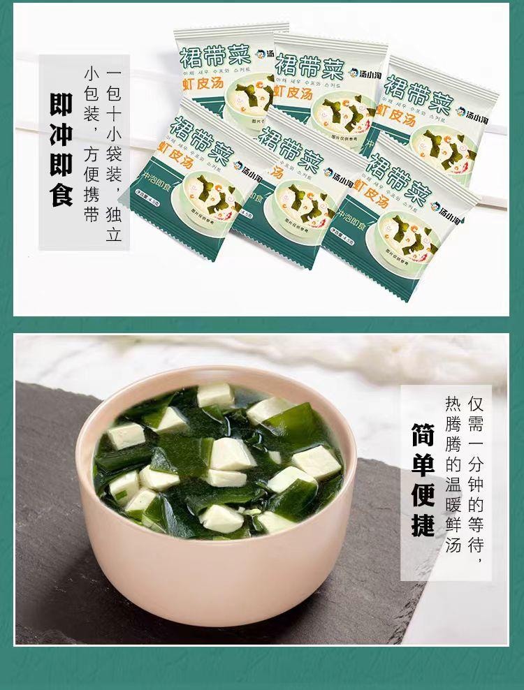 【中国直邮】 汤小淘 汤小陶 裙带菜豆腐汤 冲泡即食 速食汤10包*1袋