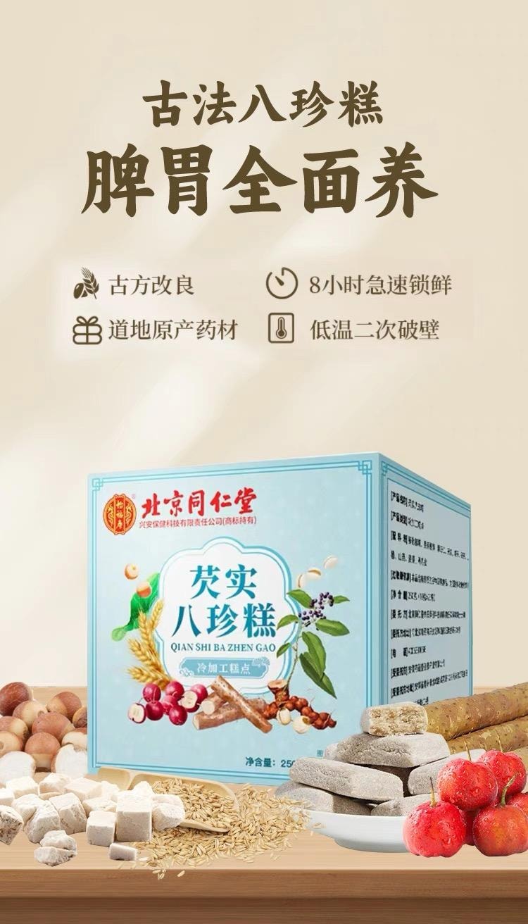 Gorgon Fruit And Eight Treasures Cake 10g*25 Bags