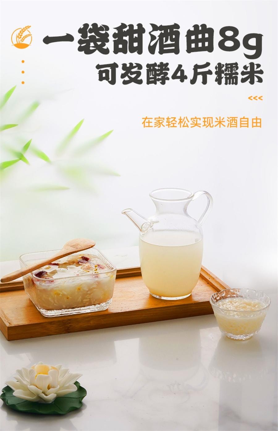 【中国直邮】 安琪 甜酒曲 甜酒酿 糯米酒 酒曲酵母 家用醪糟发酵 甜味型 8g*5袋
