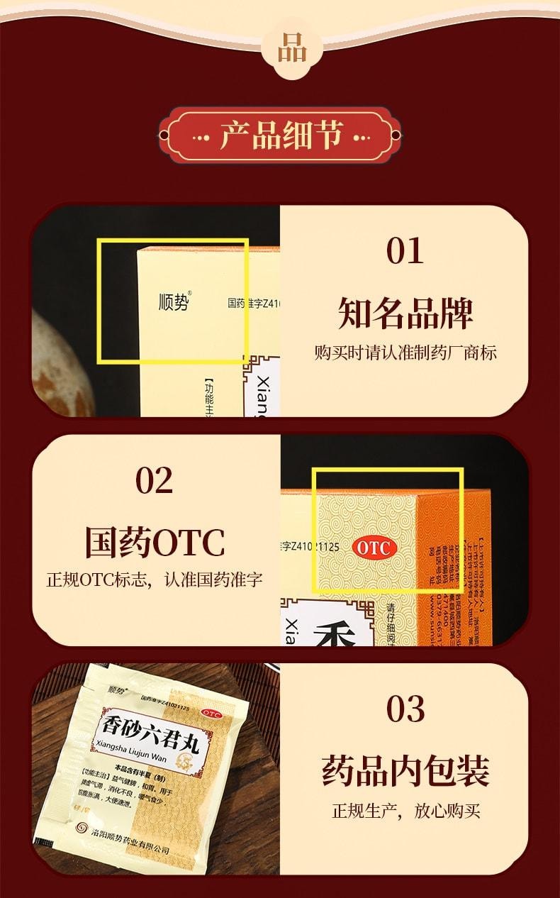 【中國直郵】 順勢 香砂六君子丸 適用於濕氣重肝火盛脾胃虛肚子脹氣中藥 11袋/盒(醫師推薦拍3盒)