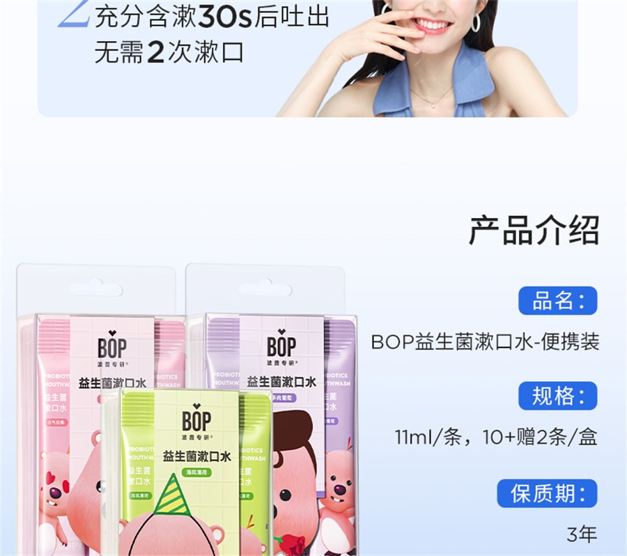 【中国直邮】BOP  xLoopy联名益生菌条装漱口水一次性便携装清新口气口臭  多肉葡萄12条/盒