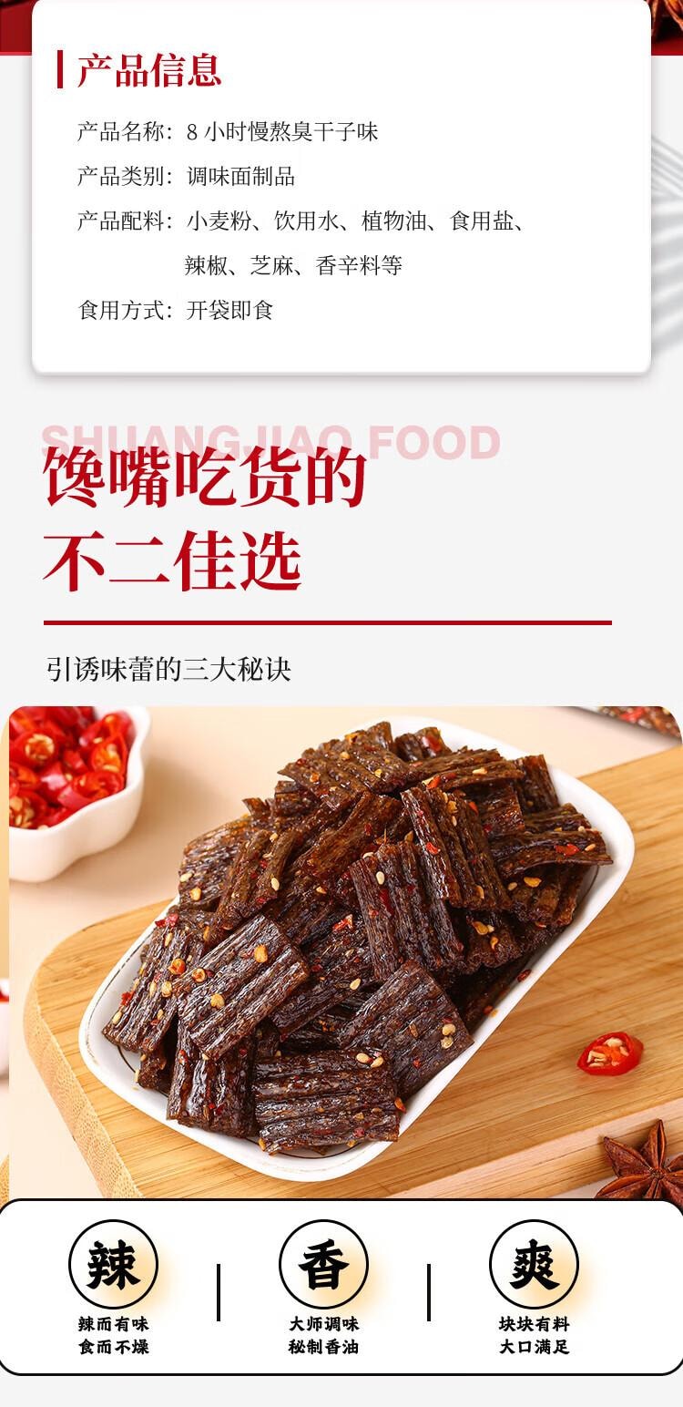 【中国直邮】 双娇 臭干子蒜香味28g*20包/盒 儿时怀旧零食湖南特产休闲小吃