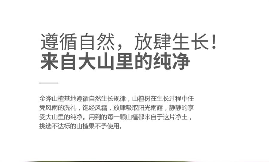 【中国直邮】 金晔 原味山楂卷 山楂零食小吃蜜饯片干条果丹皮200g/袋