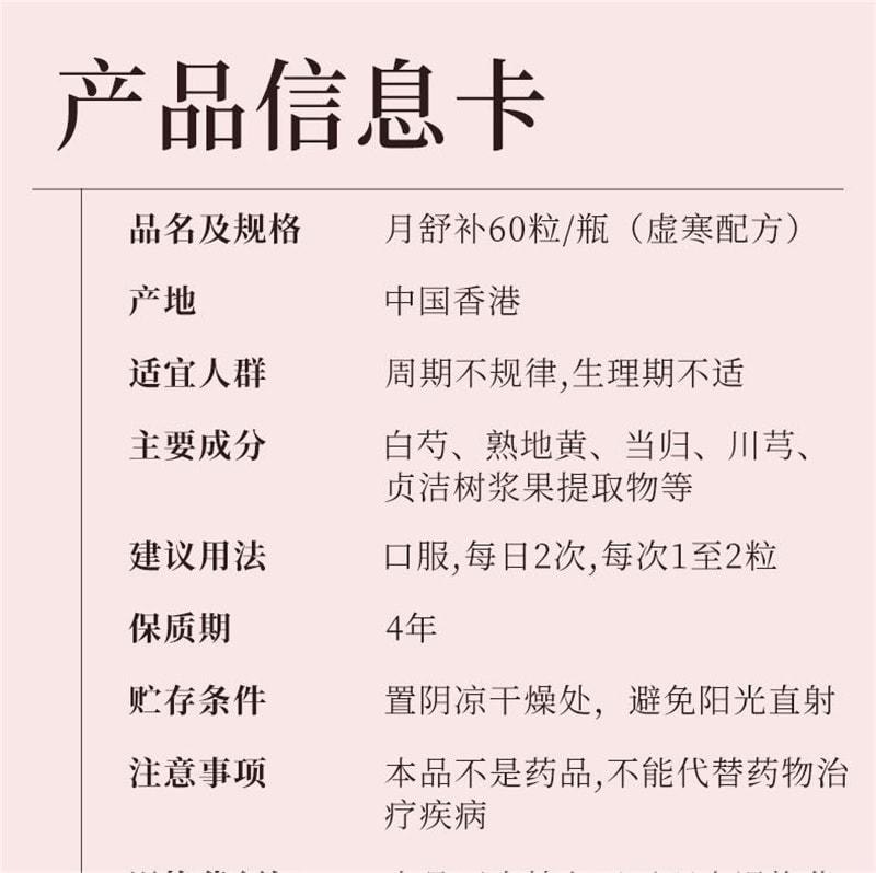 【中国直邮】 维特健灵 月舒补胶囊 女士经期调整保养 红润气色 补气血 养姨妈 调卵巢 60粒/盒(虚寒配方)