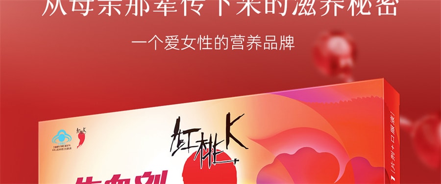 【中國直郵】 紅桃K 生血劑補鐵補血補氣女人貧血補血口服液女性貧血鐵劑 口服液10支+片劑10片