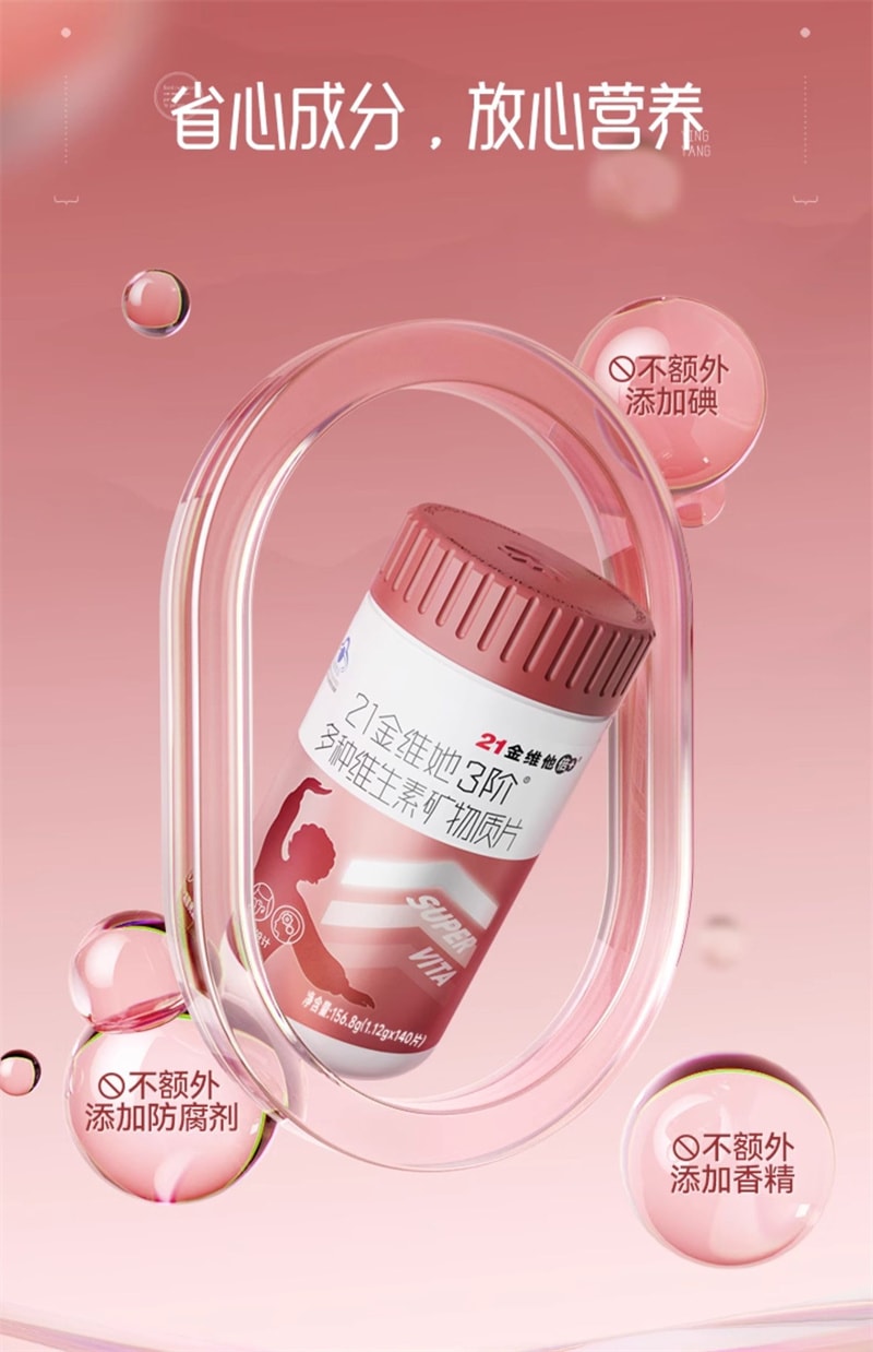 【中國直郵】21金維他 中老年女性複合維生素礦物質140片媽媽健康DK補充鈣片VE