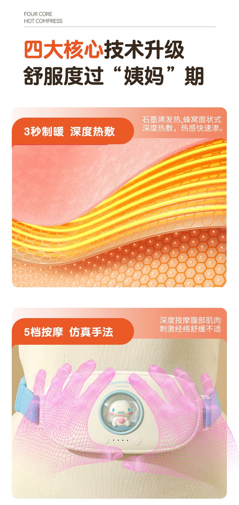 【中國直郵】三麗鷗 庫洛米IP暖宮腰帶女生經期肚子疼痛加熱敷護腰大姨媽神器按摩腰帶 庫洛米