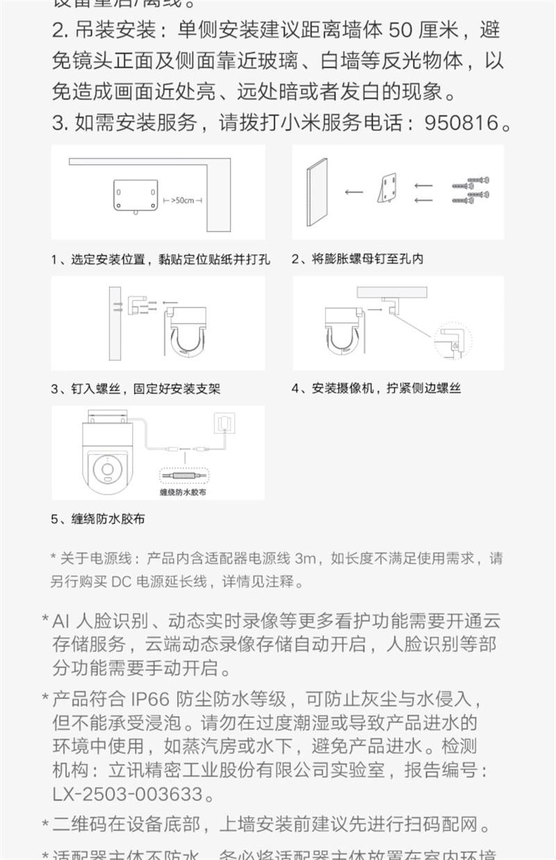 【中国直邮】 小米 室外摄像头监控器360度无死角室外手机门口户外 摄像机4C 64GB 1个装