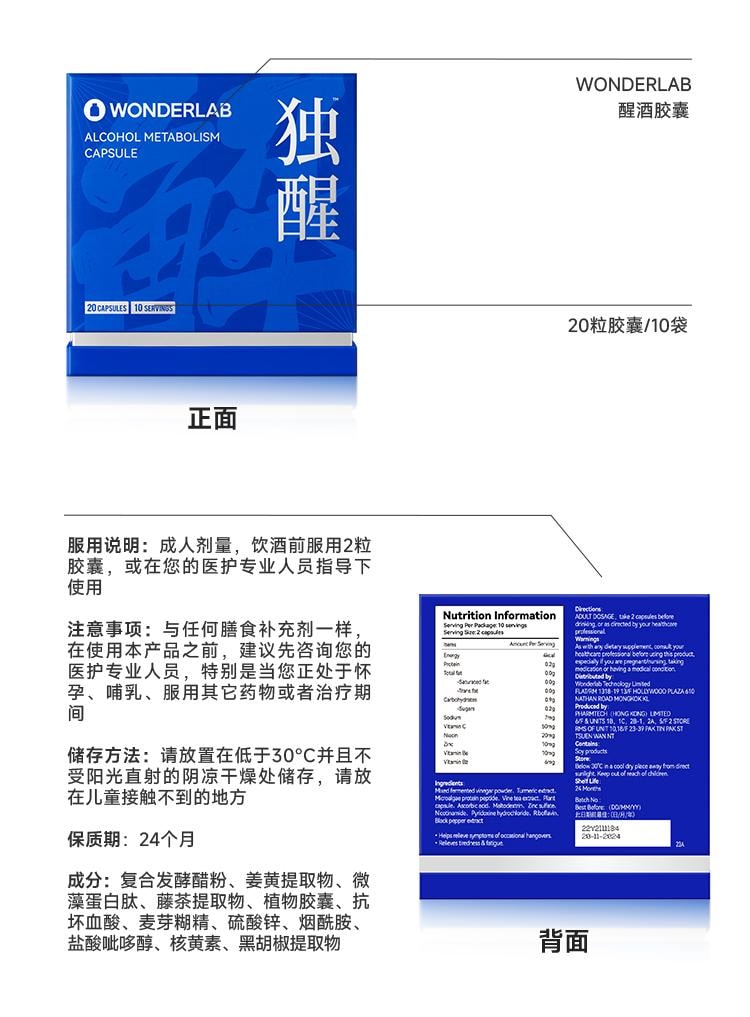 【中國直郵】 WONDERLAB 獨醒解酒膠囊20粒/盒醒酒解酒酶片快速解酒護肝神器應酬防醉
