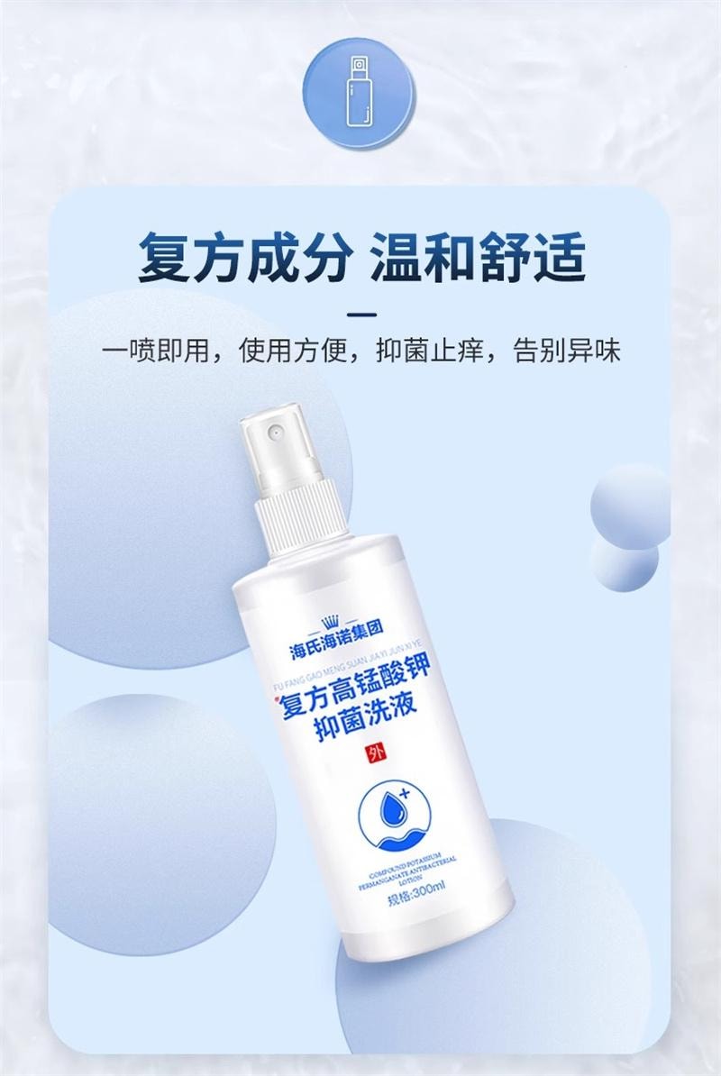 海氏海諾 醫用高錳酸鉀溶液300ml/瓶 男士私人護理清洗液痔瘡婦科坐浴抑菌殺菌抑菌洗液消毒