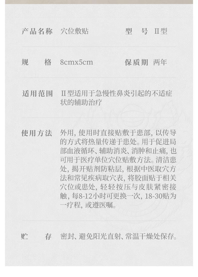 【中国直邮】 宝芝林 穴位贴敷-鼻炎贴 过敏性鼻窦炎专用贴 儿童成人鼻塞通鼻神器 10贴/盒