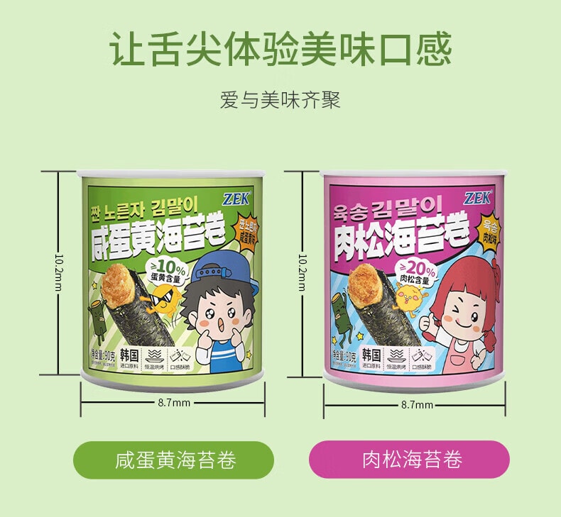 【中国直邮】ZEK 海苔卷肉松蛋黄卷零食夹心海苔脆 90g  * 1罐