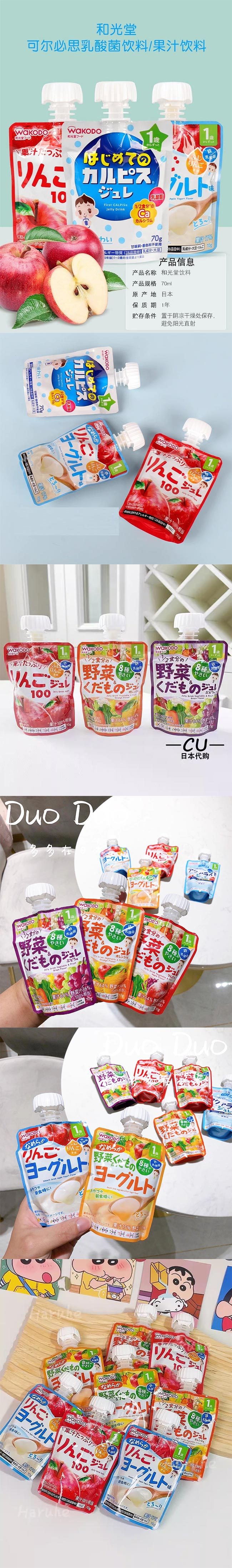 【日本直郵】WAKODO與光堂  1歲+寶寶水果蔬菜汁 果凍果汁吸吸樂 葡萄口味 70g