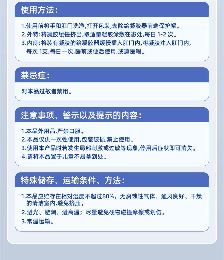 【中国直邮】 纽利安 医用痔疮凝胶 痔疮膏 消肉球肛门瘙痒卡波姆痣疮冷敷凝胶内外混合痔 5g/支*4支/盒