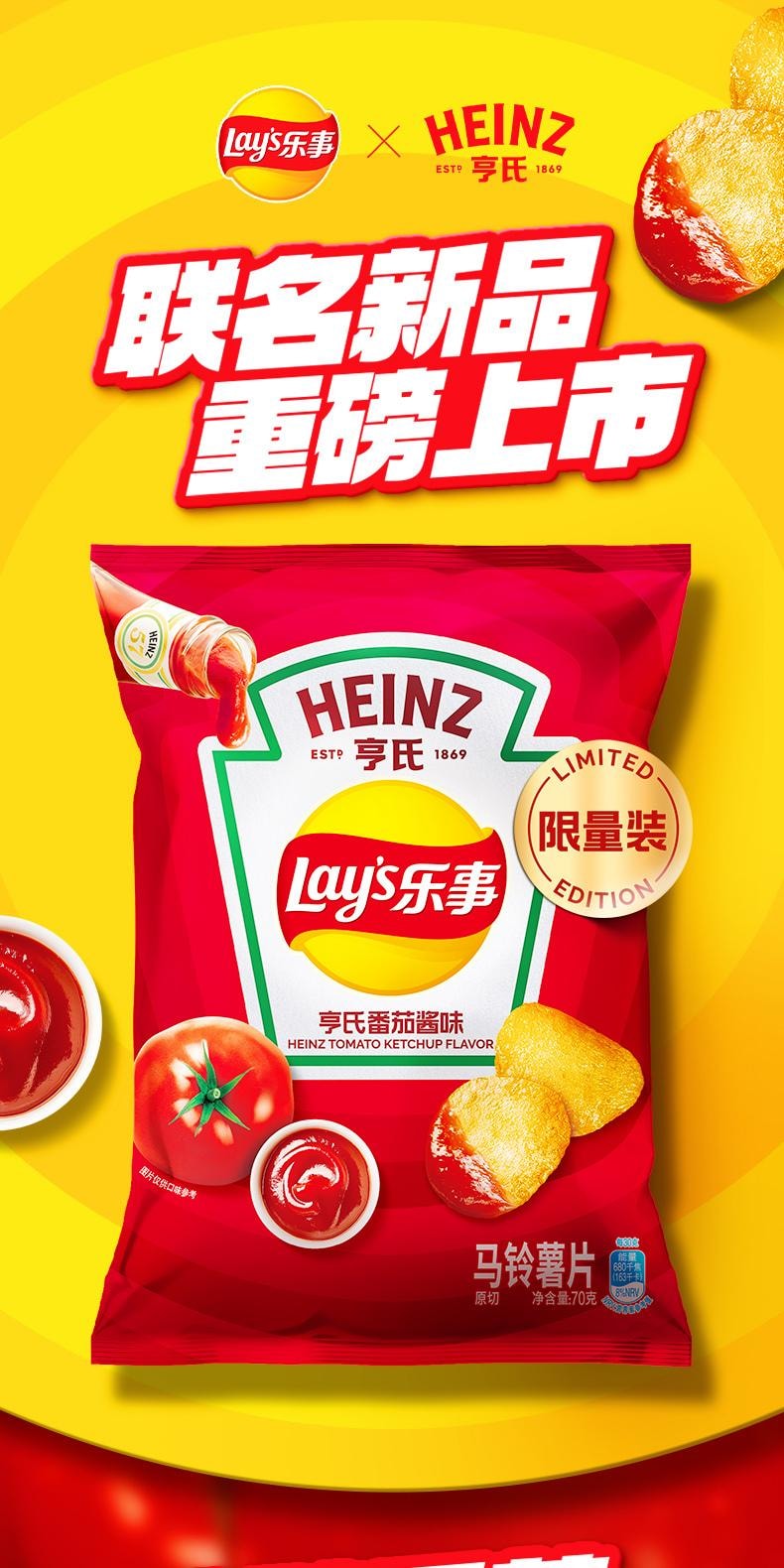 【中國直郵】 Lay's 樂事 洋芋片 亨氏番茄醬口味 解饞小點心 70g*4包 | 亞米