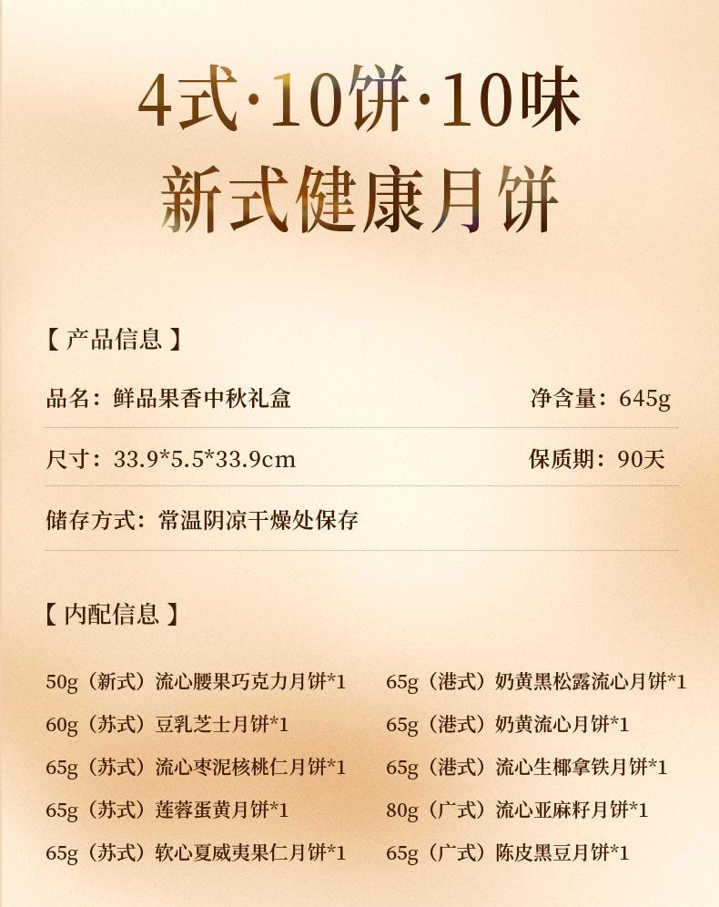 【中国直邮】 臻味坊 中秋月饼礼盒  645g   广式苏式莲蓉蛋黄奶黄流心中秋节送礼长辈