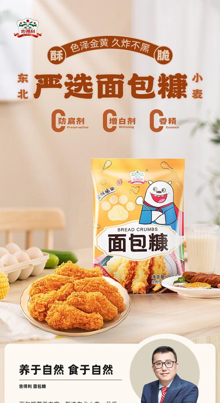 【中国直邮】 吉得利 面包糠260g 袋装 油炸裹粉家用炸鸡炸虾烘焙原料