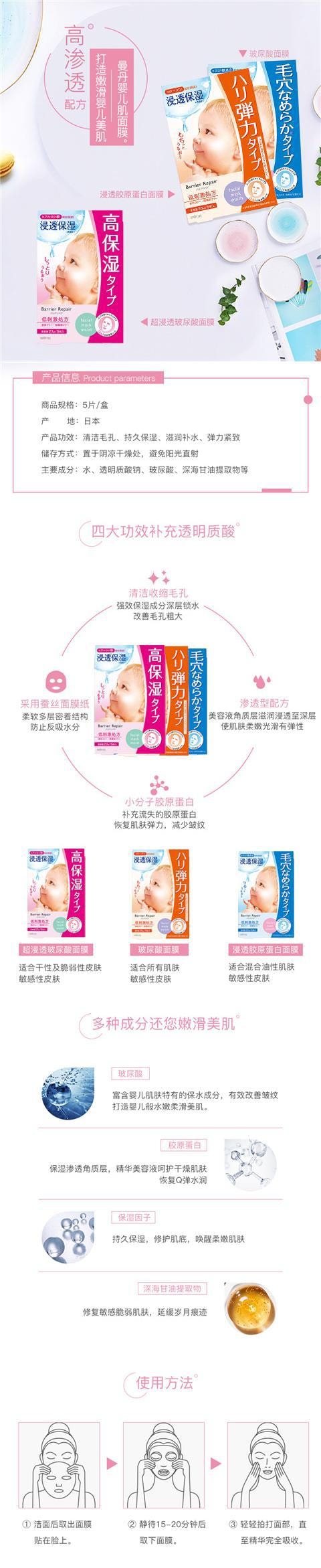 【日本直邮】MANDOM曼丹 Barrier Repair 婴儿肌水润面膜5片 粉色 高保湿