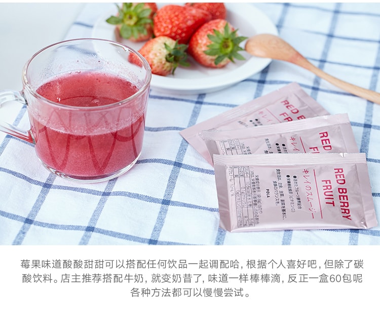 日本POLA 红莓活性水果酵素 60包入 360g 养颜排毒
