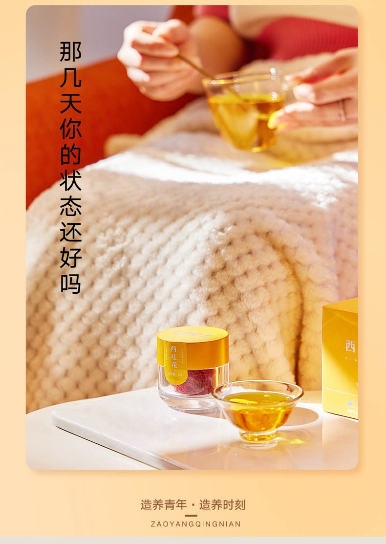 【中国直邮】北京同仁堂 藏红花 正品西红花 健康共享 滋补共养 6克(3克×2)礼盒装