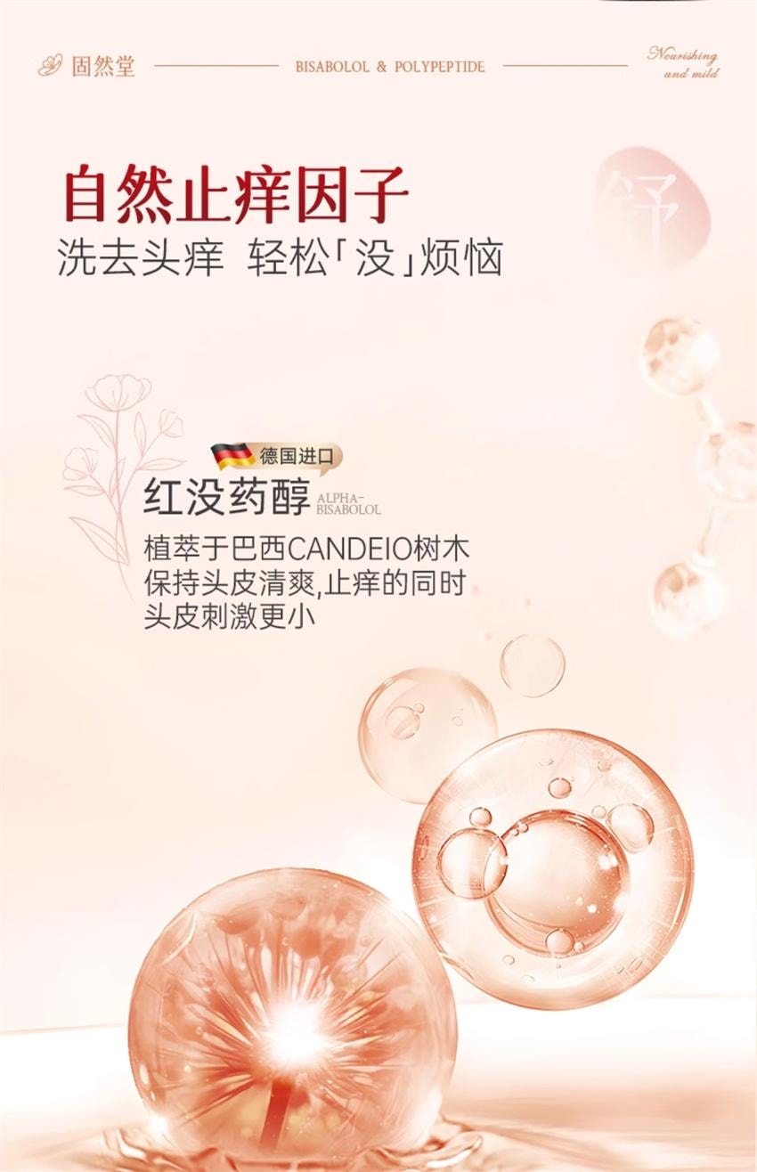 【中国直邮】 固然堂 红没药醇多肽祛屑止痒洗发水 控油蓬松 告别油屑痒 蓬松不扁塌 300g/袋