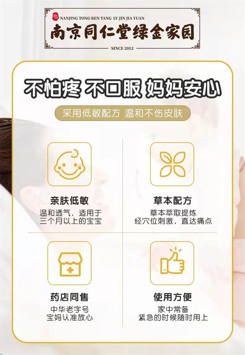 美国 南京同仁堂 儿童宝宝护理贴 流鼻涕 小儿感冒贴 4贴/盒(家中常备)