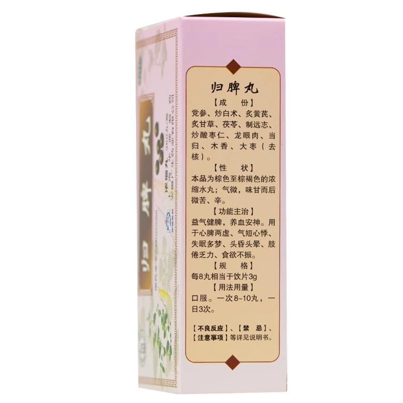 【中国直邮】 仁济堂 归脾丸 益气健脾 养血安神 用于心脾两虚、气短心悸、失眠多梦、头昏头晕、肢倦乏力、食欲不振 360丸/盒