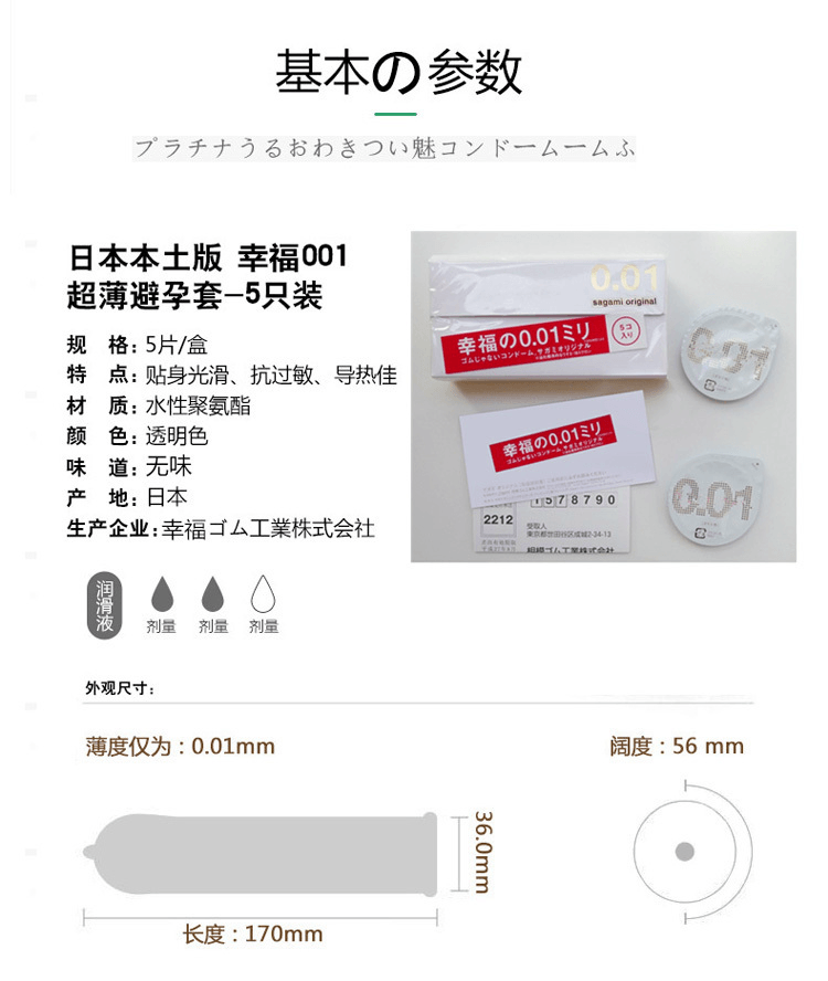 【日本直郵】日本 SAGAMI 幸福001 相模超薄保險套0.01保險套 5支裝