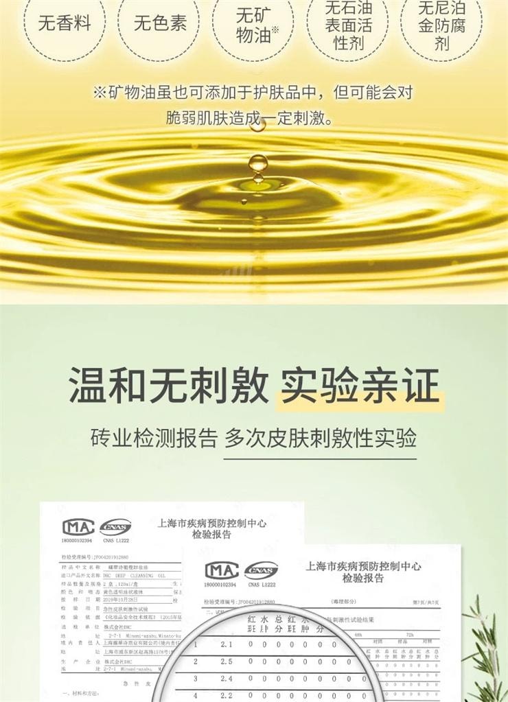 日本 DHC 蝶翠诗 橄榄卸妆油 深层清洁 温和卸妆 收缩毛孔 去黑头 70ml