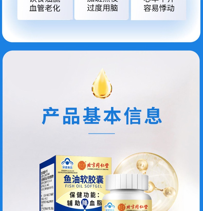 【中国直邮】同仁堂 鱼油软胶囊保健品 60粒