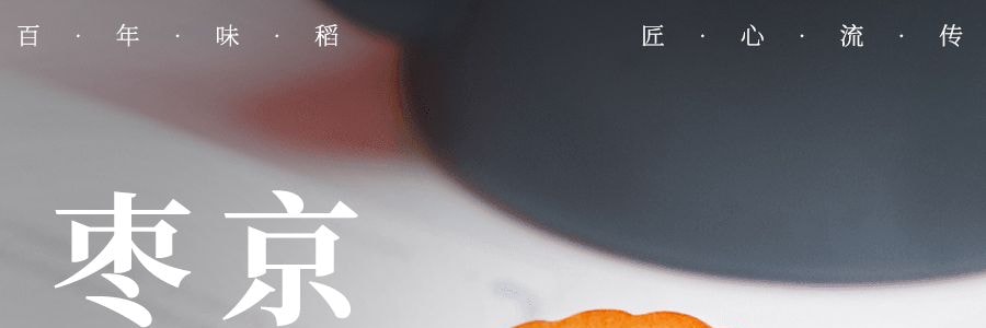 稻香村 京式枣泥月饼 罐装 400g【中华老字号】