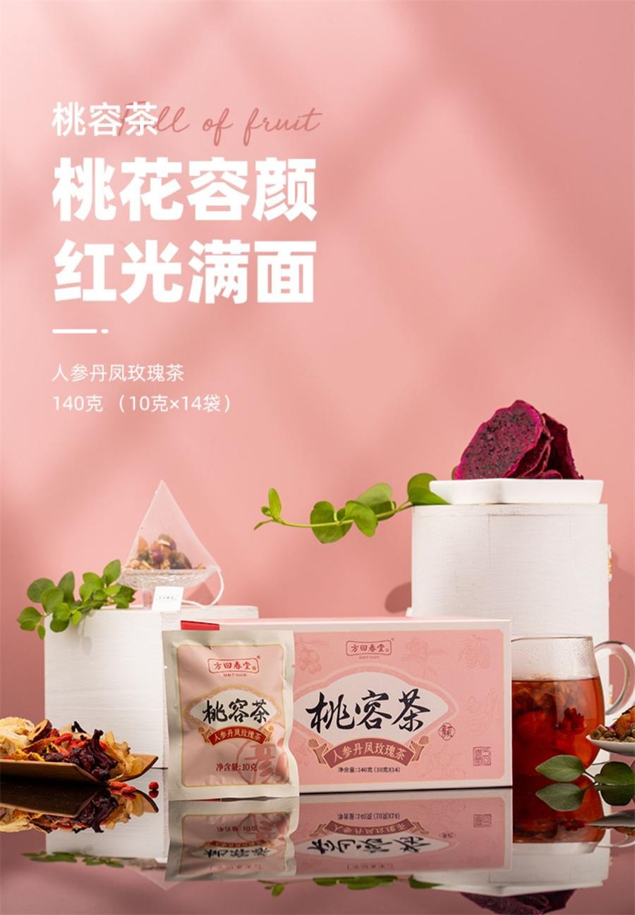 【中国直邮】 方回春堂 桃容茶玫瑰花茶女秋冬养生人参红枣枸杞泡茶包   10g*14袋/盒