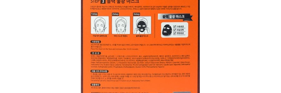 韓國JAYJUN捷俊 黑色水光面膜三部曲 清潔補水提亮 10片入