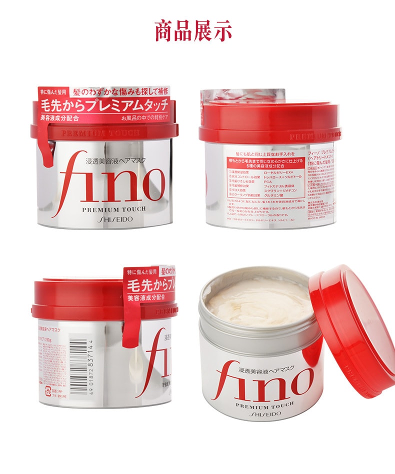 日本SHISEIDO  FINO 高效浸透修复护发素发膜 受损发专用 230g