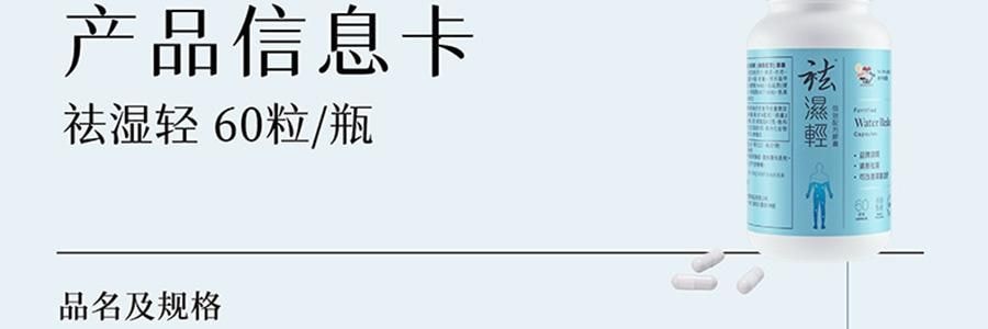 VITA GREEN維特健靈 健脾祛濕丸 祛濕輕強效配方膠囊 60粒 草本精華益脾健胃養腎 清熱祛濕 改善濕重虛肥【告別虛濕胖】
