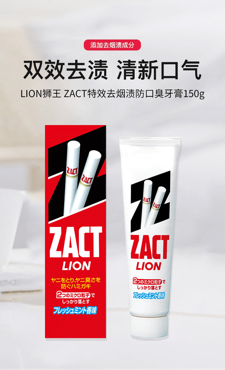 【日本直邮】LION狮王 ZACT特效去烟渍牙渍 防口臭蛀牙 美白牙膏 150g