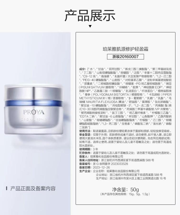 【中國直郵】 珀萊雅 源力面霜2.0輕盈版50g 1盒裝 修護舒緩保濕緊緻抗皺膠原面霜 博主推薦