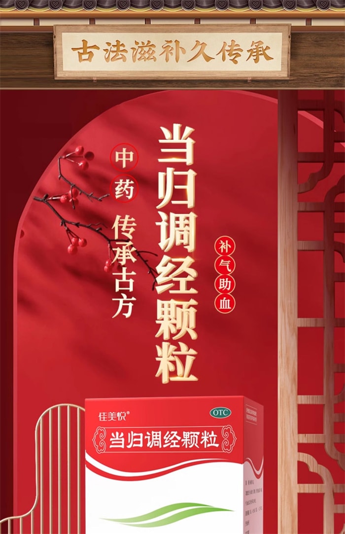 【中国直邮】 鲁南 当归调经颗粒 妇科中药逍遥补气贫血痛经量少月经不调产后血虚 10袋 x 1盒