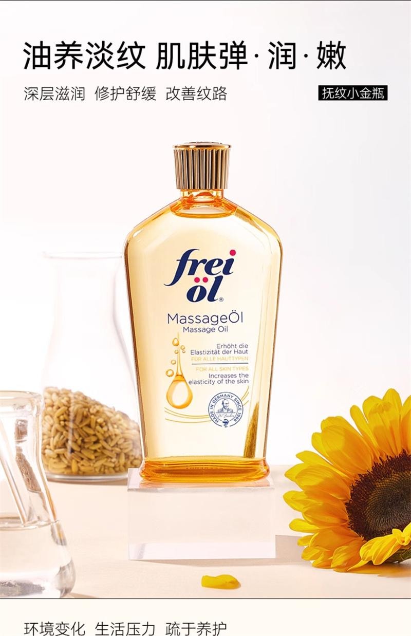 【中国直邮】freiol 抚纹身体油防纹润肤身体乳按摩身体护理精华油 125ml