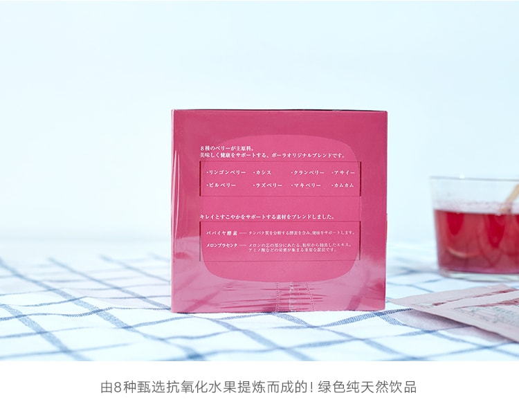日本POLA 红莓活性水果酵素 60包入 360g 养颜排毒