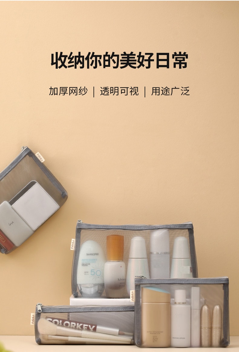 【中國直郵】FaSoLa 隨身隨身迷你補妝包 小號+中+大號 簡約網紗化妝包