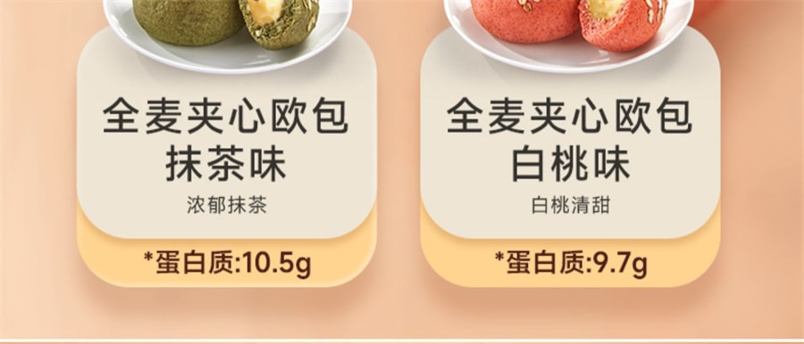 【中國直郵】比比贊 全麥夾心歐包(白桃口味)麵包早餐代餐低減健康零食休閒食品小吃脂300g/盒