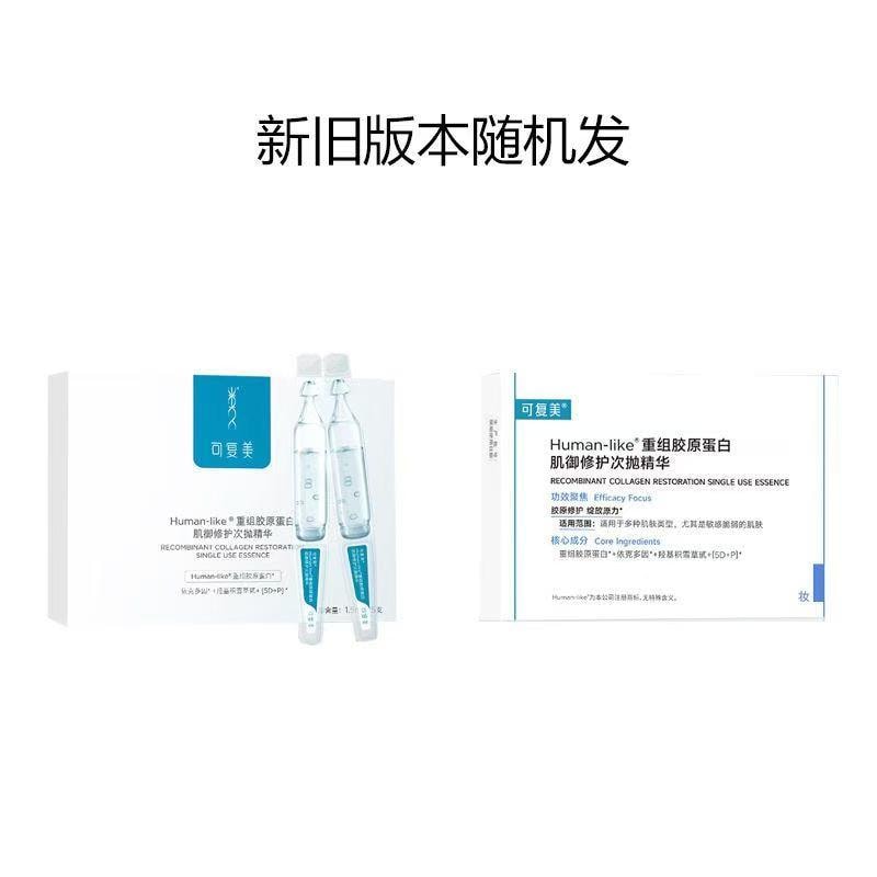【中國直郵】 可複美 重組膠原蛋白肌禦修護次拋精華 透明質酸膠原棒 急救修復 1.5ml*30支入 【敏感肌逆襲】