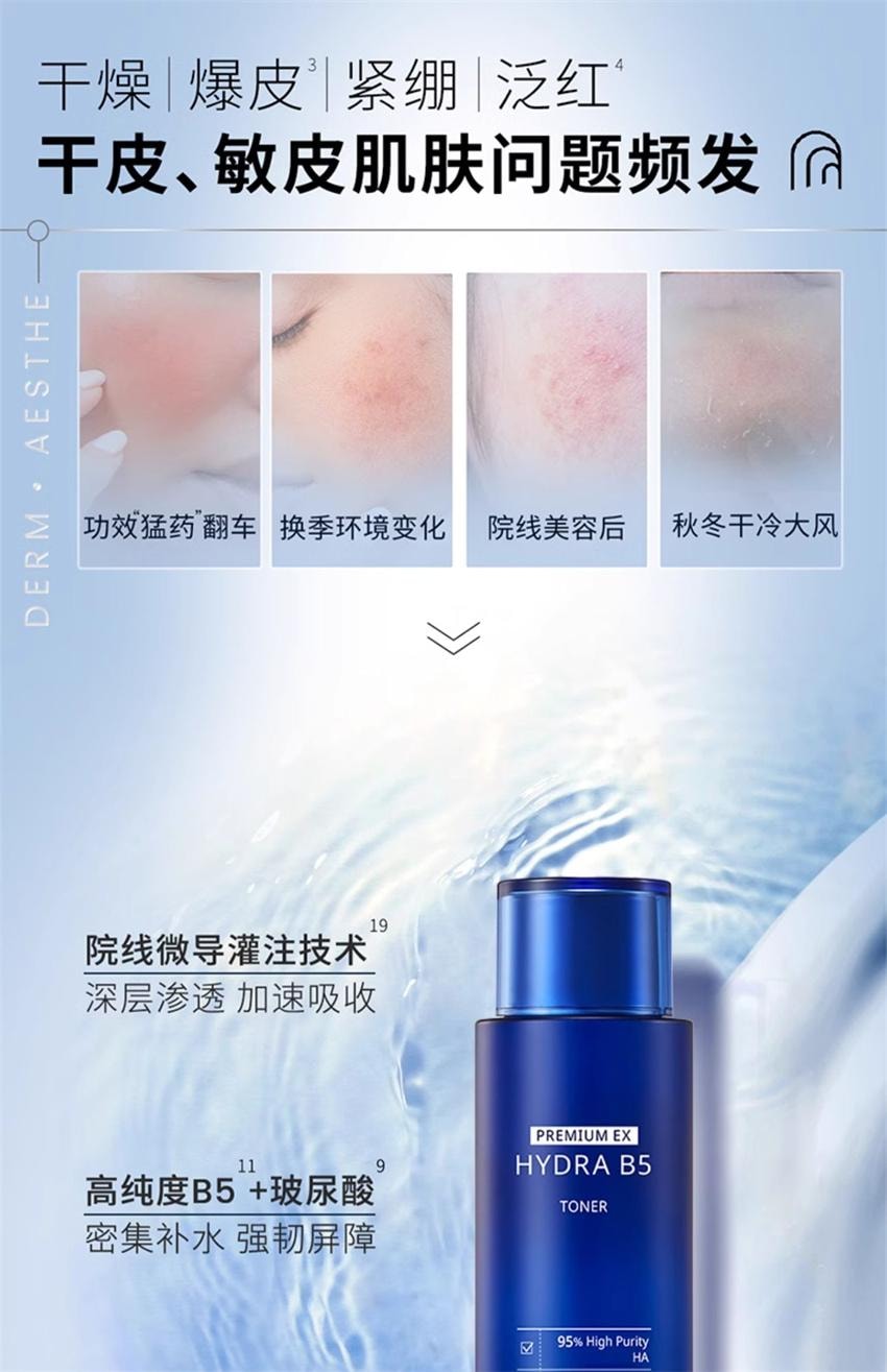 【中國直郵】 韓國 AHC B5透明酸爽膚水 柔膚水 補水保濕鎖水護膚 透明質酸補水 呵護疲勞肌 300ml/瓶【小紅書爆款推薦】