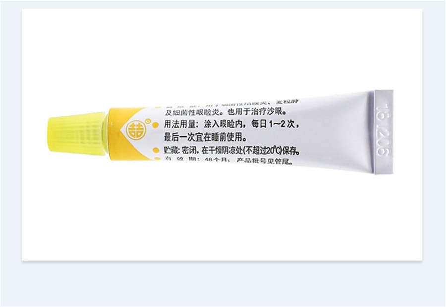 【中國直郵】雙吉 鹽酸金黴素眼膏 沙眼細菌性結膜炎眼瞼炎麥粒腫 2.5g/盒