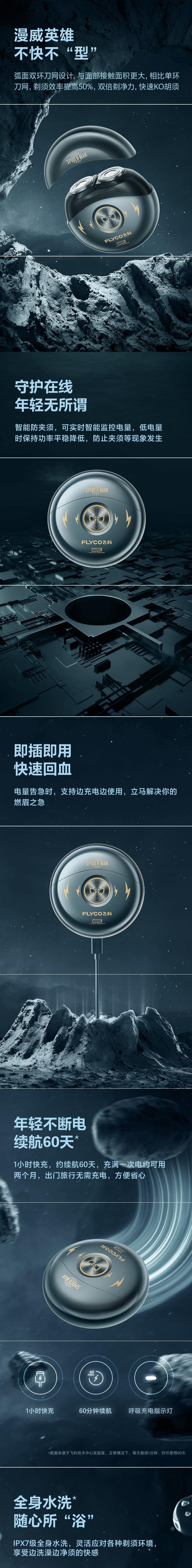 【中國直郵】飛科 刮鬍刀男士電動刮鬍刀 蜘蛛人聯名款 刀網套裝