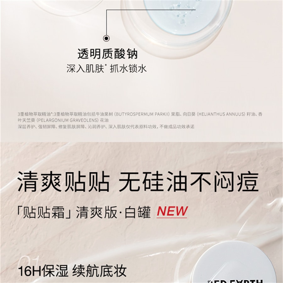 【中國直郵】紅地球 貼貼霜 妝前乳打底隔離面霜 補水保濕滋潤服帖不卡粉 經典款50g/瓶