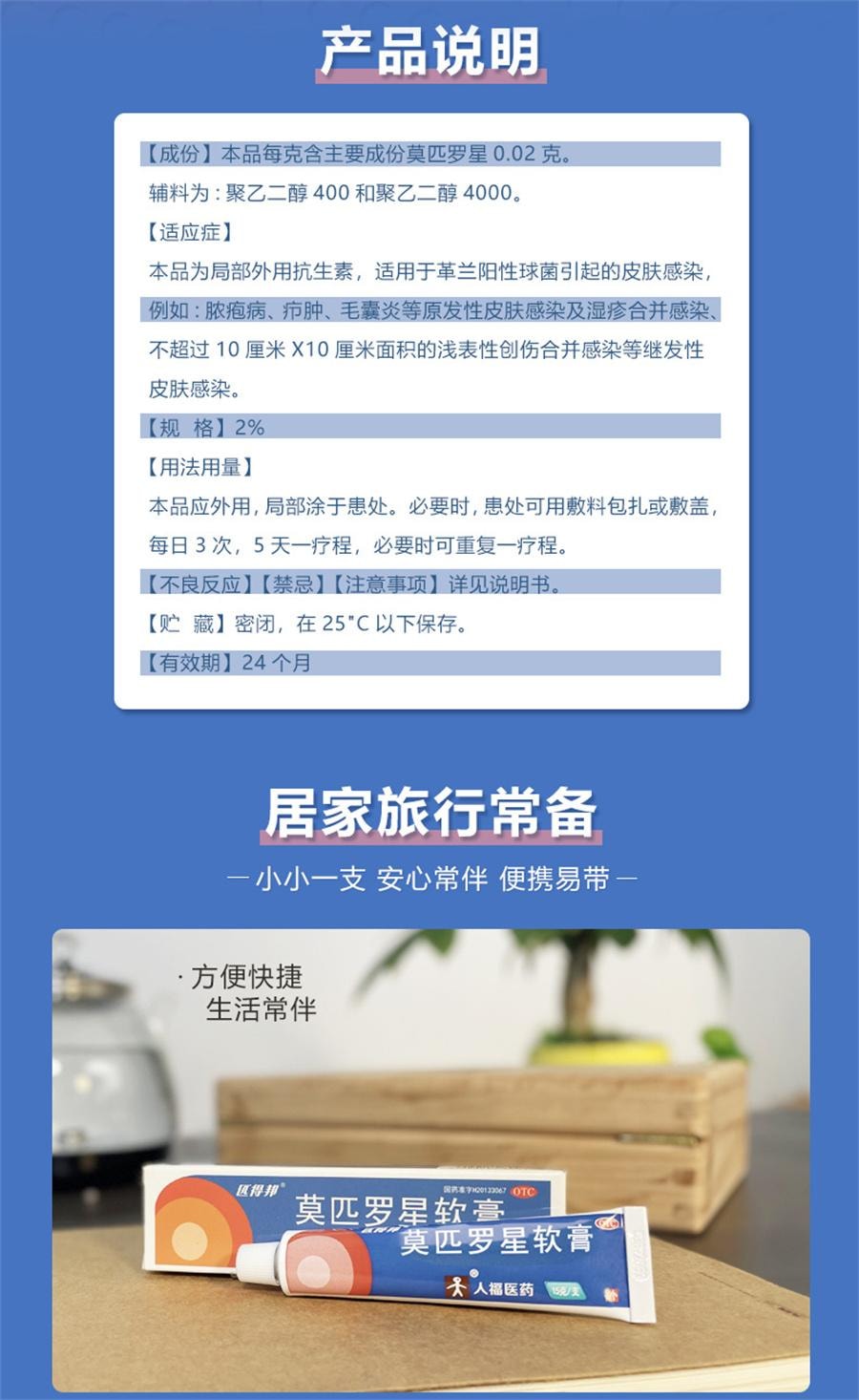 【中國直郵】匹得邦 莫匹羅星軟膏皮膚炎濕疹痤瘡感染毛囊炎癤腫膿包殺菌止癢膏 5g/盒