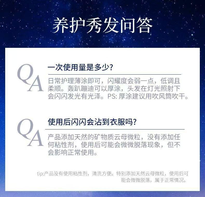 健康其他 仙蒂奈兒星空免洗髮膜護髮素毛躁乾枯護理約會星空爆閃光免洗髮膜80g*1管