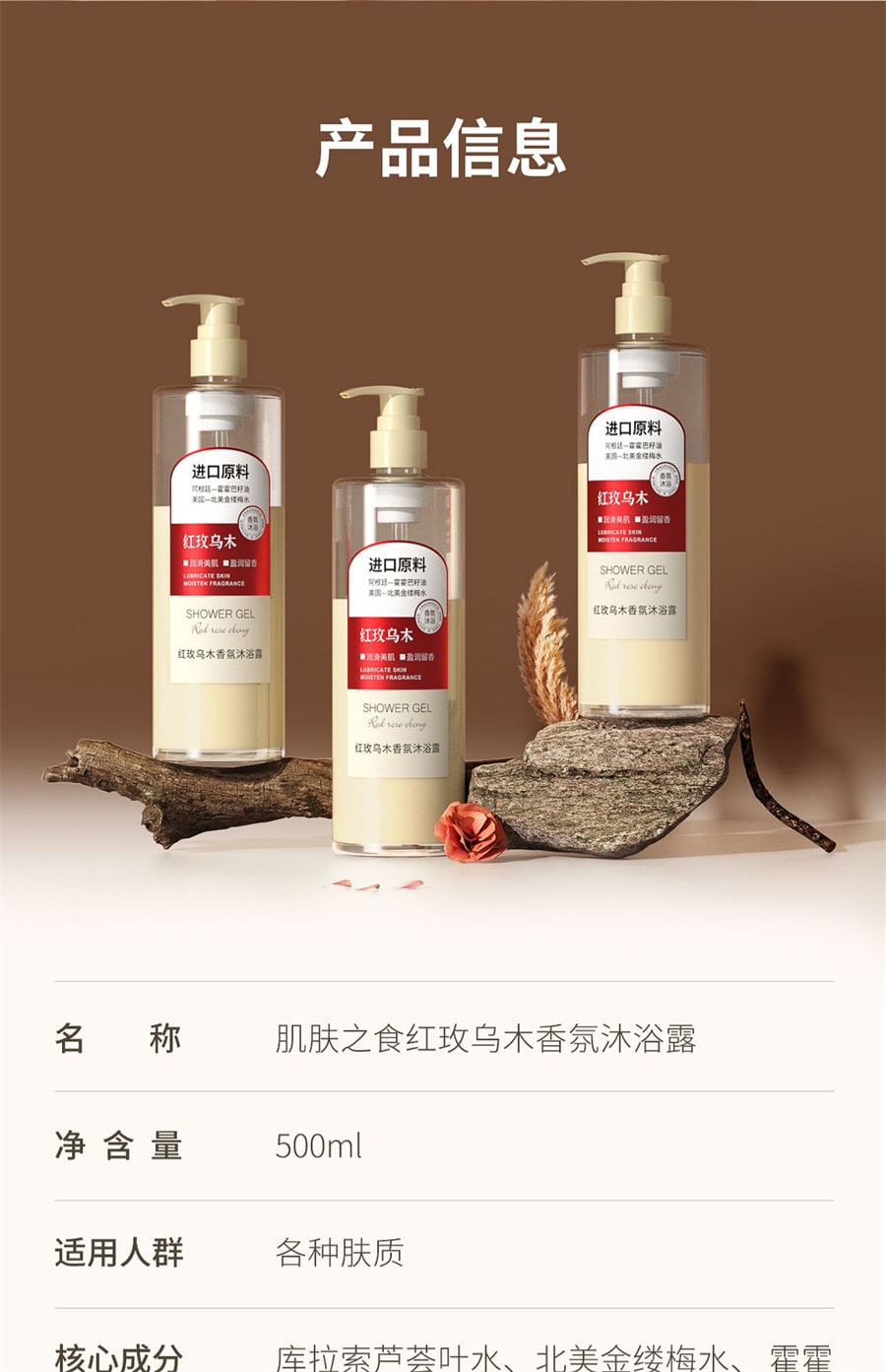 【中国直邮】肌肤之食  沐浴露持久留香乌木香氛保湿补水滋润沐浴乳油沐浴液男女  500ml/瓶
